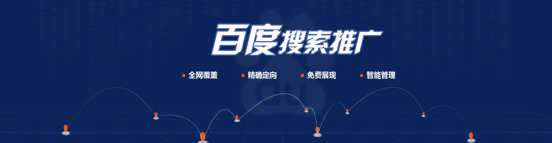 台安百度搜索推广